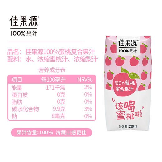 佳果源100%蜜桃复合果汁200ml*24 商品图2