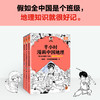 半小时漫画中国地理（1-3，共3册） 商品缩略图1