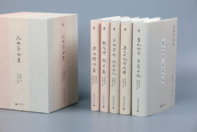 《沈祖棻全集 》 【函套钤印本，限量赠送独家书签】【《书札拾零 子苾日记》毛边本送独家 明信片《早早诗》】