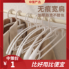 宽肩无痕塑料衣架   成人晾衣架防滑无痕晒衣架衣撑子2.84 商品缩略图0