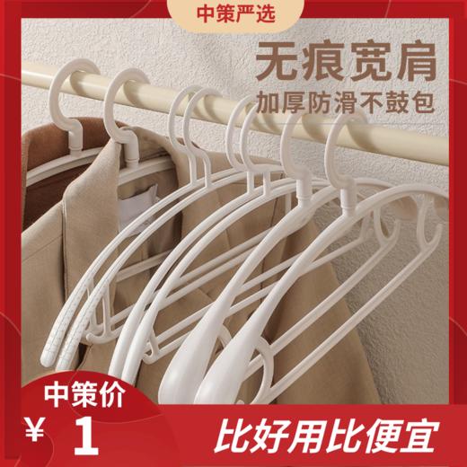 宽肩无痕塑料衣架   成人晾衣架防滑无痕晒衣架衣撑子2.84 商品图0