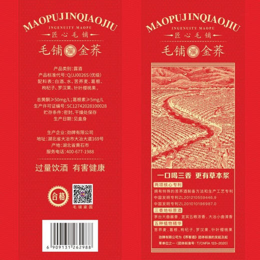 42° 毛铺金荞 500ml (双支手提礼盒） 商品图6