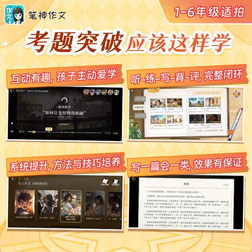1元秒杀，完课赠资料包 上新福利 | 笔神作文 满分学霸训练营- 商品图2