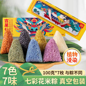 【粽子】吉星什锦-七彩花米粽（700g）