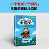 不用背照样学好中国史（一个考点一个游戏，学历史跟玩儿似的。精选核心知识点，搞懂中国历史发展规律！）（读客中国史入门文库）(林欣浩；读客文化 出品) 商品缩略图1
