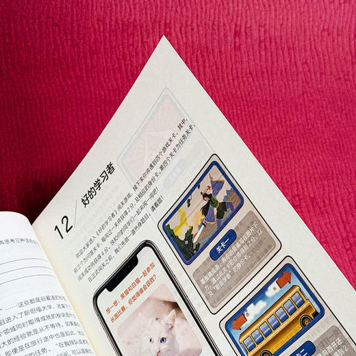 生涯认知力 初中生生涯发展指导用书 自我认知 学习管理 商品图14