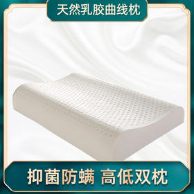 【直播】LATESSA 天然乳胶枕 家用防螨抑菌
