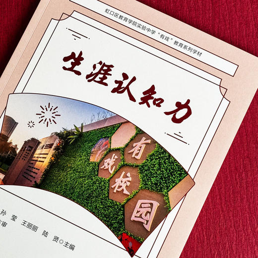 生涯认知力 初中生生涯发展指导用书 自我认知 学习管理 商品图4