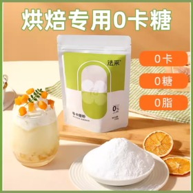 100g 法采 零卡糖粉 代糖零卡糖赤藓糖醇甜菊苷糖罗汉果糖苷烘焙专用