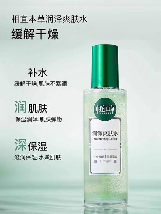 相宜本草润泽爽肤水200ml-1141新老包装随机发 商品图0