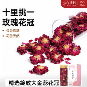 璞匠 平阴重瓣玫瑰花茶干玫瑰花冠茶花瓣食用干花泡茶大朵罐装