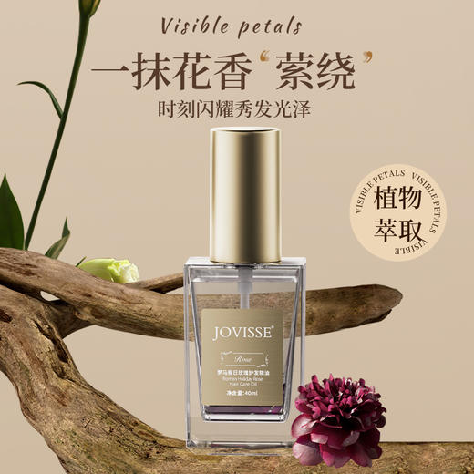 JOVISSE/洁薇丝护发精油 商品图3