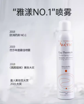 雅漾面部保湿喷雾