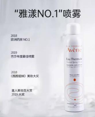 雅漾面部保湿喷雾 商品图0