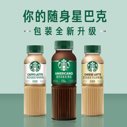 星巴克星选咖啡拿铁270ML*15 商品图2