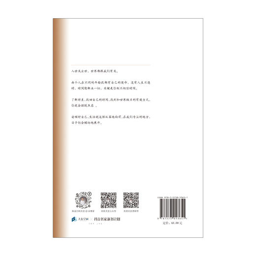 安顿之书：这个世界一定与你有关 商品图3