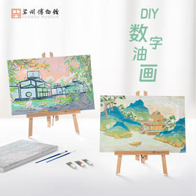 苏州博物馆 DIY数字油画