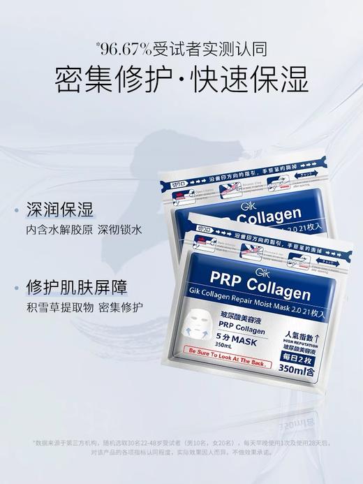 【保税仓】韩国GIK胶原蛋白补水面膜女保湿修护去黄气暗沉熬夜急救专用（非独立包装） 商品图3