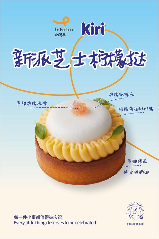 新派芝士柠檬挞·西点 商品图0