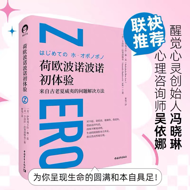 现货｜荷欧波诺波诺初体验