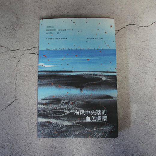 海风中失落的血色馈赠（阿利斯泰尔·麦克劳德作品集）([加]阿利斯泰尔·麦克劳德) 商品图2