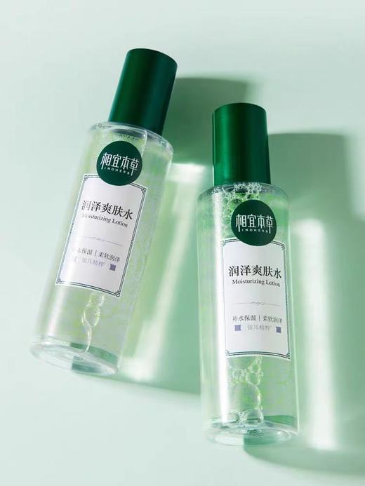 相宜本草润泽爽肤水200ml-1141新老包装随机发 商品图1