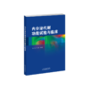 内分泌代谢功能试验与临床  内分泌 代谢 功能试验 商品缩略图2