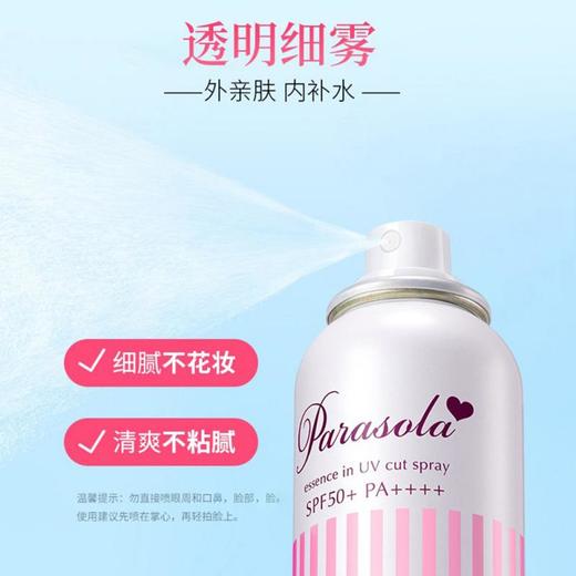 娜丽丝 小阳伞防晒喷雾SPF50+PA++++/110g 商品图1