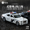 【1:36幻影J车】合金汽车模型摆件儿童玩具车送礼仿真车模 商品缩略图0