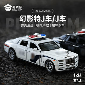 【1:36幻影J车】合金汽车模型摆件儿童玩具车送礼仿真车模