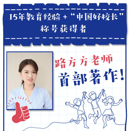 自信的孩子会发光  李镇西 詹大年 李俊杰 郭斌推荐 让孩子自信且内心强大 商品图2