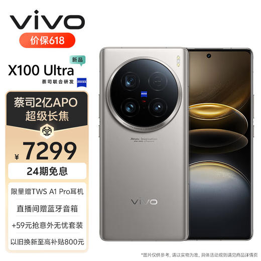 vivo X100 Ultra 16GB+512GB 钛色 蔡司2亿APO超级长焦 一英寸云台级主摄 蓝图影像 拍照 手机 商品图0