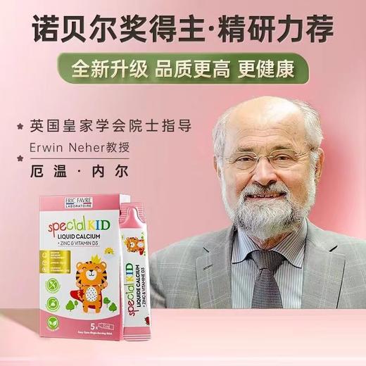【保税仓】法国Eric Favre 艾瑞可儿童液体钙15ml*30条 商品图1