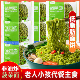 【代餐好选择，高饱腹菠菜面】】我们坚持做好面粤聚德非油炸菠菜方便面，随时随地享用口感劲道爽滑，蔬菜面整箱面条食堂早餐速食挂面代餐主食QQ