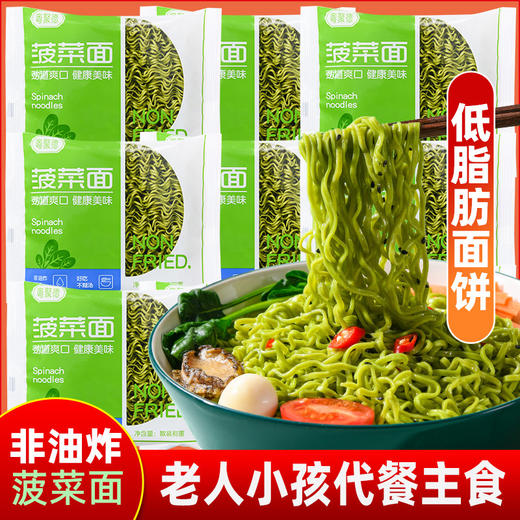 【代餐好选择，高饱腹菠菜面】】我们坚持做好面粤聚德非油炸菠菜方便面，随时随地享用口感劲道爽滑，蔬菜面整箱面条食堂早餐速食挂面代餐主食QQ 商品图0
