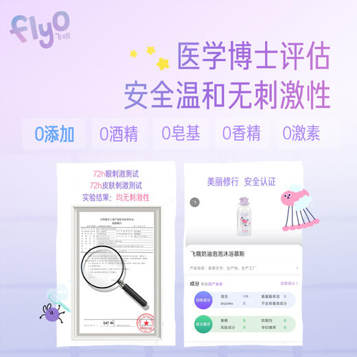 【分销专属】Flyo飞哦儿童奶油派对沐浴慕斯245ml 商品图3