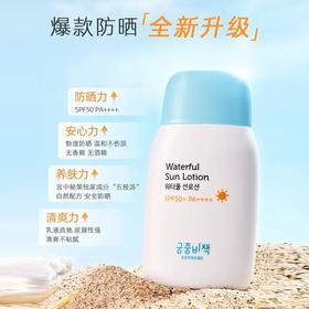 宫中秘策 清爽防晒乳液 SPF 50 PA+++
