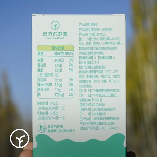 【检测SGS308项农残 远方定制 原味燕麦奶】营养丰富 易消化 释放真麦香 配料简单家庭装250g*10盒/提 商品图2