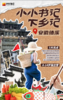 安徽绩溪｜“小小书记下乡记”大国少年·职业体验主题研学 商品缩略图0