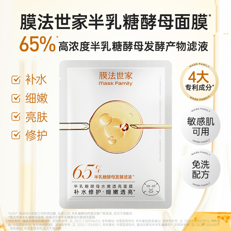【奶皮面膜】膜法世家半乳糖酵母细嫩透亮面膜5片装