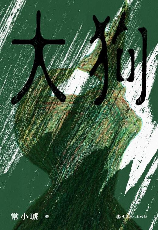 《大狗》签名本 商品图0