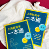 上海新高考一本通 语文 第三版 高考一轮复习 上海高考语文考点 商品缩略图4