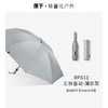 【积分兑换】蕉下（beneunder）三折自动雨伞大伞面抗风暴反向自动折叠伞晴雨两用 全自动反向伞8骨款 商品缩略图0