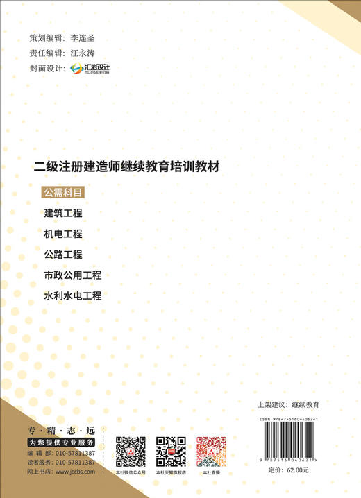 公需科目/本书编委会组织编写:中国建材工业出版社,2024  二级注册建造师继续教育培训教材  ISBN 9787516040621 商品图2