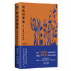 野性的歌谣：流沙河讲诗经 流沙河讲透诗经本质 文学诗歌 商品缩略图1