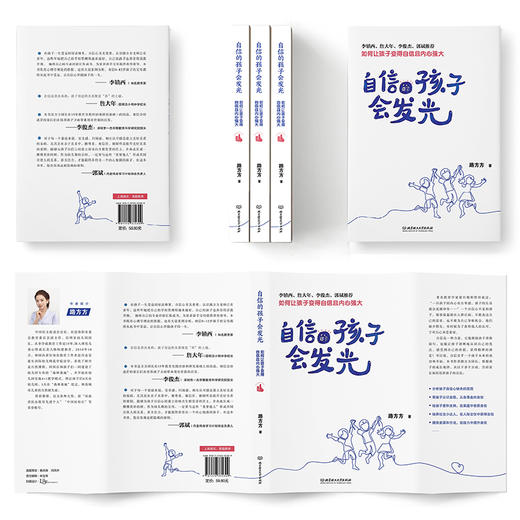 自信的孩子会发光  李镇西 詹大年 李俊杰 郭斌推荐 让孩子自信且内心强大 商品图3