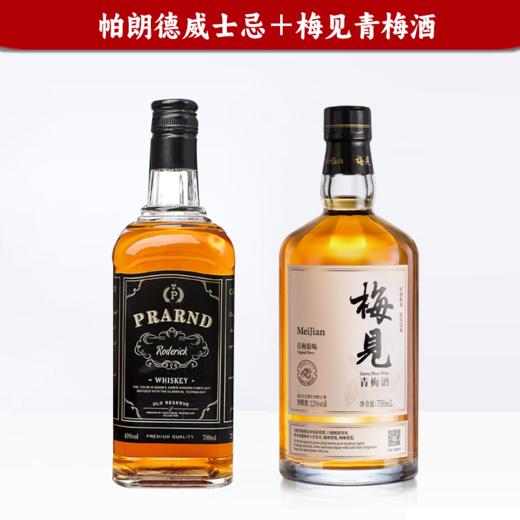 【特惠组合】帕朗德·罗德里克威士忌 700ml+梅见青梅酒大瓶750ml 商品图0