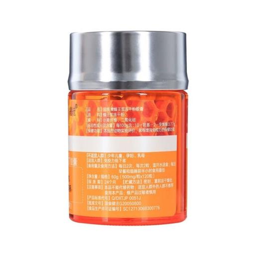 总统牌蜂王浆冻干粉胶囊（瓶）60g 商品图2