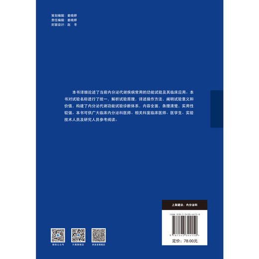 内分泌代谢功能试验与临床  内分泌 代谢 功能试验 商品图3