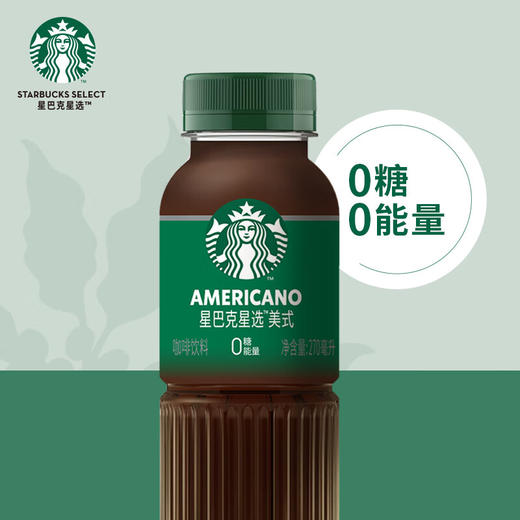 星巴克星选美式270ML*15 商品图1